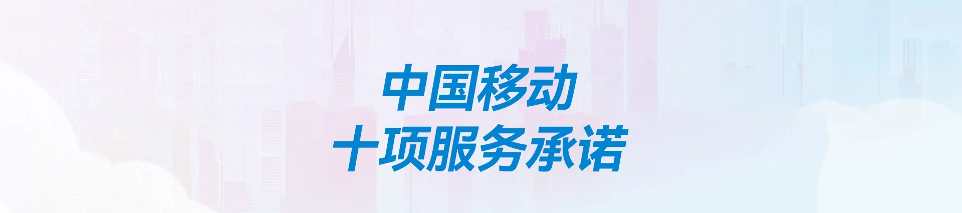 和平区移动宽带